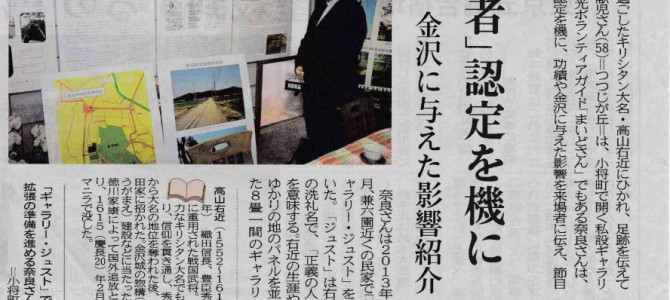 北國新聞に記事が掲載されました。