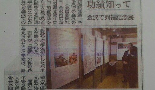 高山右近展、２日目（追記あり）