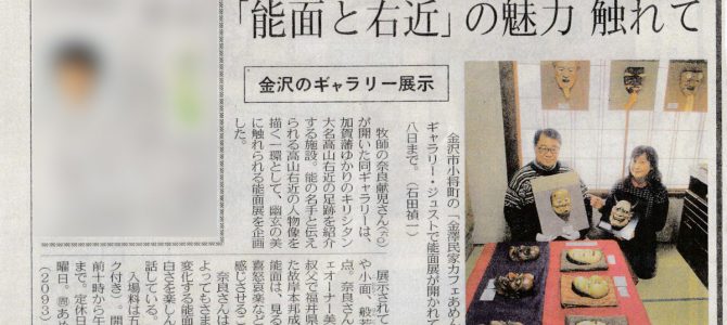 北陸中日新聞と北國新聞に記事が出ました！