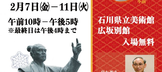 高山右近と能面展～岸本邦成翁の３２の能面～