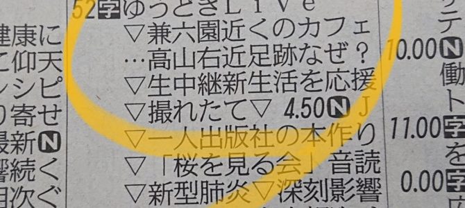 テレビ放送！と、しばらく休館のお知らせ(コロナ問題で)